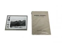 プレス・アイゼンバーン 他 とれいん増刊 蒸機の時代 No.37 蒸気機関車から超高速車両まで 2冊セット 鉄道資料