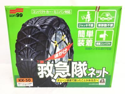 SOFT99 救急隊ネット KK-50 非金属 タイヤチェーン