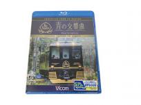 Vicom ビコム 青の交響曲 近鉄16200系 大阪阿部野橋~吉野 4K撮影作品 Blu-ray 鉄道資料