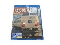 Vicom ビコム 183系 国鉄色 特急きのさき 京都~城崎温泉 ブルーレイ復刻版 Blu-ray 鉄道資料