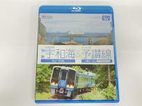 Vicom ビコム 2000系 特急 宇和海&amp;キハ30形 予讃線 八幡浜~松山 伊予長浜まわり Blu-ray 鉄道資料