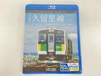 Vicom ビコム JR久留里線 木更津~上総亀山 キハE130系でたどる房総半島のんびり旅 4K撮影作品 Blu-ray 鉄道資料