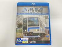 Vicom ビコム JR相模線 茅ヶ崎~橋本 205系500番台、神奈川縦断! 4K撮影作品 Blu-ray 鉄道資料