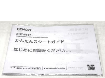 DENON DHT-S517(スピーカー)の新品/中古販売 | 1756782 | ReRe[リリ]