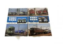 SHIN企画 首都の車両基地1・2 2冊セット 橋本真 鉄道資料 書籍