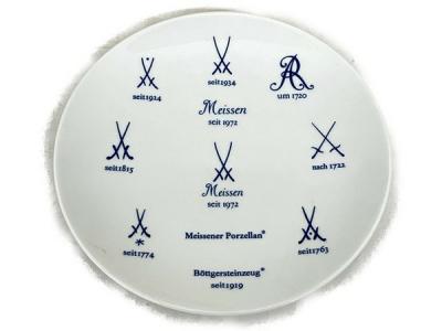 Meissen 双剣ロゴ 54601 飾り皿 25.5cm