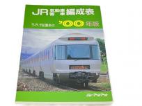ジェー・アール・アール JR気動車客車編成表 機関車 JRバス 配置表付 00年版 鉄道資料