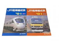 ジェー・アール・アール JR電車編成表 01年 夏号 2冊セット 鉄道資料