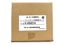 ドレンポンプ試運転キット K-KDUC1A