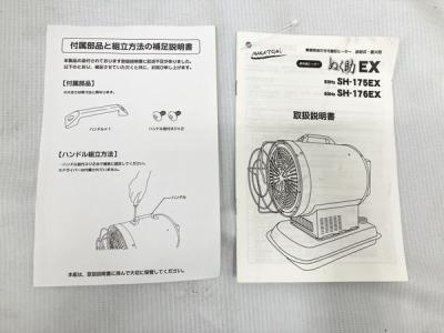 ぬく助EX 赤外線ヒーター SH-175EX