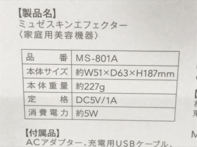 未開封品】MUSEE 虚しく スキンエフェクター MS-801A 未開封品】MUSEE 虚しく スキンエフェクター MS-801A