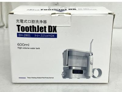 充電式口腔洗浄器 トゥースジェット DX EH-2801 - オーラルケア