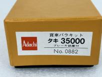 Adachi No.0882 タキ35000 ブレーキ装置付 貨車バラキット HOゲージ 鉄道模型 安達製作所