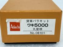 Adachi No.08101 ワキ5000 丸屋根 貨車バラキット HOゲージ 鉄道模型 安達製作所