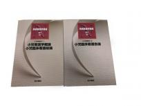 医学書院 小児看護学 小児看護学概論 小児臨床看護各論 総論 2点セット