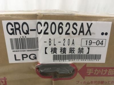 NORITZ GRQ-C2062SAX-2(給湯設備)の新品/中古販売 | 1664494 | ReRe[リリ]