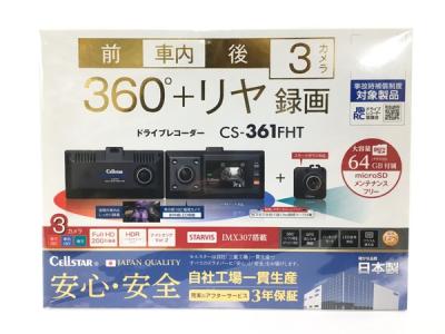 CELLSTAR CS-361FHT 360°+ リヤ 録画 ドライブレコーダー 3カメラ ドラレコ セルスター