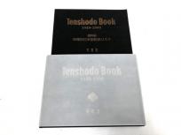 天賞堂 Tenshodo Book 1949-1999 資料編 車種別日本型製品リスト