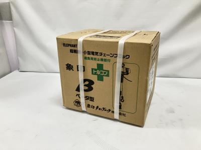 象印 βS-012 小型電気チェーンブロック ベータ型 6m 125kg 単相100V