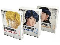ポニーキャニオン 銀河英雄伝説 Blu-ray BOX STANDARD EDITION 1~3 24枚 セット ブルーレイソフト アニメの買取