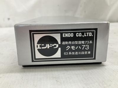 エンドウ 通勤用旧型国電73系 クモハ73 63系改造三段窓車(HO