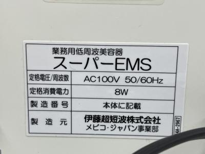 伊藤超短波 スーパーEMS 業務用低周波美容器 ツインプログラム
