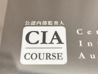 Abitas 公認内部監査人 CIA COURSE(資格試験)の新品/中古販売