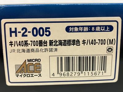 MicroAce H-2-005(JR、国鉄車輌)の新品/中古販売 | 1071163 | ReRe[リリ]