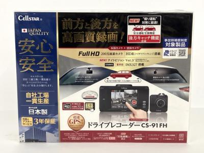 CELLSTAR セルスター CS-91FH ドライブレコーダー