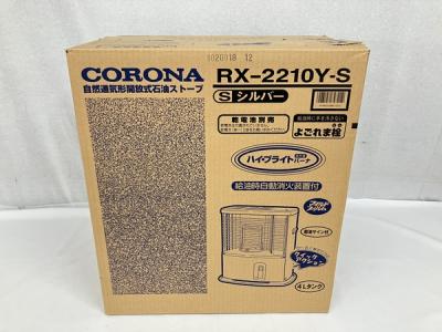 CORONA RX-2210Y-S(家電)の新品/中古販売 | 1965436 | ReRe[リリ]