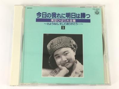 日本コロムビア 美空ひばり 今日の我れに明日は勝つ 大全集 CD 35枚 ...