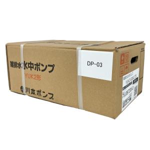 動作川本ポンプ YUK2-506-0.75 雑排水 水中ポンプ