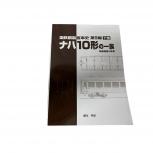 動作 国鉄鋼製客車史 第9編 ナハ10形の一族 軽量構造の客車 車両史編さん会 下巻 鉄道資料 書籍
