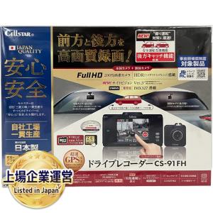 CELLSTAR セルスター CS-91FH ドライブレコーダー