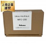 動作Paloma MFC-250 ガス給湯器リモコン マルチセット