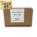 動作Paloma MFC-250 ガス給湯器リモコン マルチセット