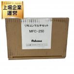 動作Paloma MFC-250 ガス給湯器リモコン マルチセット