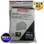 Coleman コールマン 2000034605 SIDE WALL FOR PARTY SHADE DX 300 キャンプ アウトドア用品