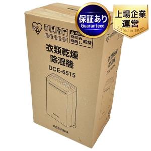 ☆新品未使用品☆ アイリスオーヤマ 衣類乾燥除湿機 DCE-6515 美品】IRIS OHYAMA 衣類乾燥除湿機 DCE-6515 - メルカリ