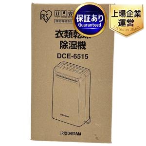 【ほぼ未使用品】アイリスオーヤマ　衣類乾燥除湿機　DCE-6515 楽天市場】除湿機 コンプレッサー式 衣類乾燥除湿機 部屋干し