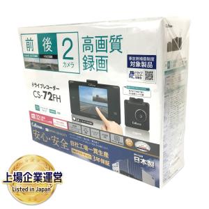 CELLSTAR CS-72FH セルスター ドライブレコーダー