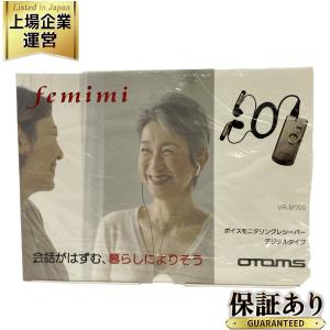 OTOMS VR-M700 ボイスモニタリング レシーバー デジタル オトモア