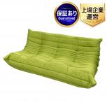 ligne roset Togo リーンロゼ トーゴ  3P