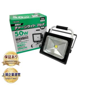 日動工業 BAT-HRE50S 50W バッテリー着脱式チャージライトマルチ