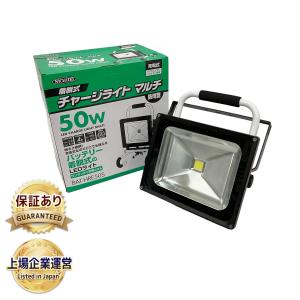 日動工業 BAT-HRE50S 50W バッテリー着脱式チャージライトマルチ