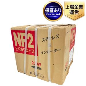 KAWAMOTO NF2-250S ステンレス インバーター カワエース 浅井戸ポンプ 川本