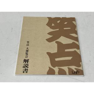 笑点 大博覧会DVD BOX VPBF-12944 Amazon.co.jp: -40周年記念特別愛蔵版-笑点 大博覧会 DVD-BOX
