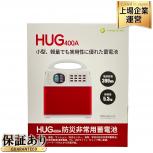 プライムスター PR-HUG-400A リチウムポータブル蓄電池