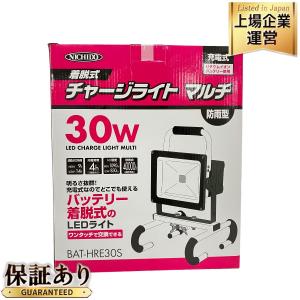 日動工業 BAT-HRE30S 30W バッテリー着脱式チャージライトマルチ