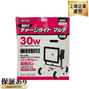 日動工業 BAT-HRE30S 30W バッテリー着脱式チャージライトマルチ